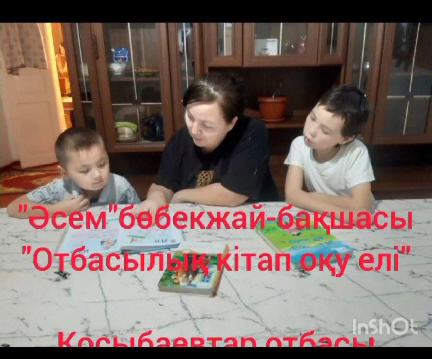 Отбасылық кітап оқу елі " бейне  сайысы