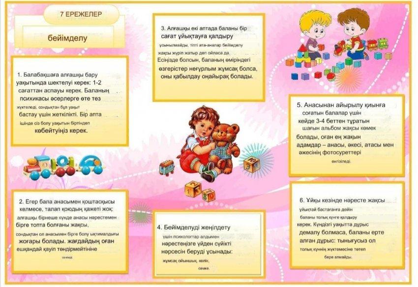«Баланың мектепке дейінгі білімге бейімделуін қалай қамтамасыз ету керек?»