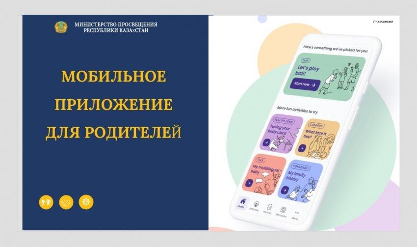 Мобильное приложение для родителей